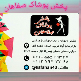 پخش لباس زیر و جوراب صفاهان (@safahan43)