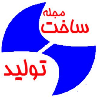 مجله ساخت و تولید (@sakhtotolid)