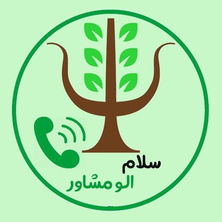 کلینیک رواندرمانی سلام الو مشاور (@salamalomoshaver)