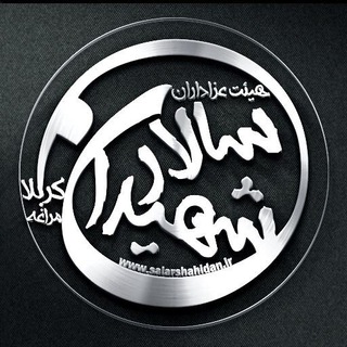 سالارشهيدان كربلامراغه (@salarshahidan)