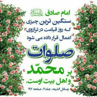 💠گروه صلوات💠 (@salavat_malayer)