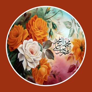 🌹کانال صلوات🌹 (@salawat7)
