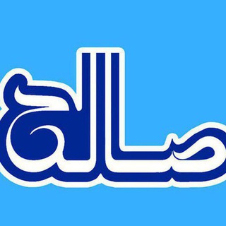 صالح نیوز (@salehnews)