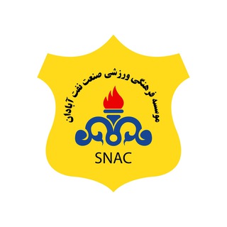 صنعت نفت آبادان (@sanatenaftofficial)