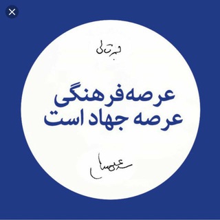 سنگر کانون فرهنگی هنری شهید بهشتی (@sangar_farhangi_313)