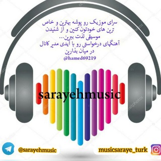 کانال سرای موزیک (@sarayehmusic)