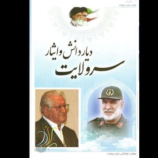 سرولایت خبر (@sarvelayetkhabar)