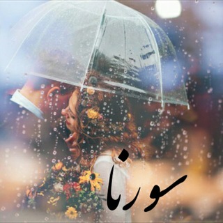 ̅̅س̅̅ـ̅̅ـ̅̅ور̅̅ن̅̅ـ̅̅ـ̅̅ا (@seldaparisoren)