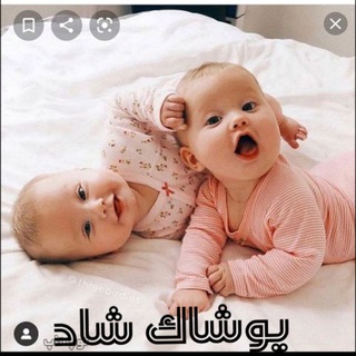 پخش پوشاک بچه گانه شادی (@shadiii16794)
