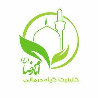 شفاخانه گیاهی امام رضا (ع) (@shafakhaneh_giyahi)
