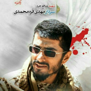 شهید مهدی قره محمدی🏴 (@shahidmahdigharemohamadi)