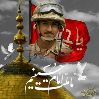 کانـال رسمے شهید کمیل صفری تبار (@shahid_komeyl_safaritabar)