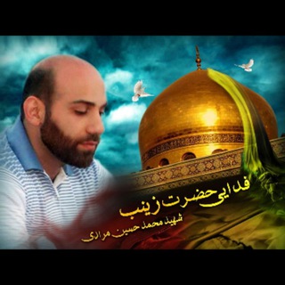 شهید محمدحسین مرادی مدافع حرم (@shahid_mh_moradi)
