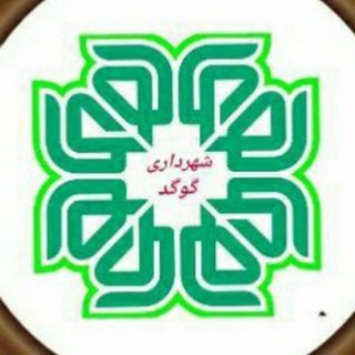 شهرداری گوگد (@shahrdari_googad)