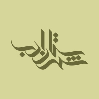 شهرستان ادب (@shahrestanadab)