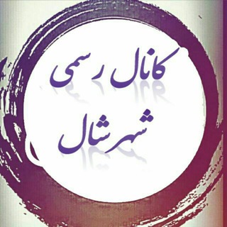 ﷼ (@shalll_news)