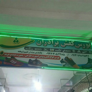 کفش فروشی برادران شیخه (@sheikha_kafsh)