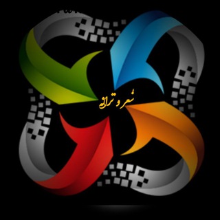 "💢خانه ی شعر و ترانه💢" (@sherotaraneh1)
