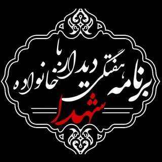 واحد شهدا |MOHEBANDEZ (@shohada_mohebandez)