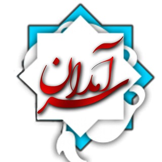 گنجینه شهدای دانشجوی استان یزد (@shohada_yazd)