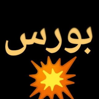 ✖️سهام آلفا (@signalbourse2)
