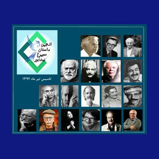 انجمن داستان سیمرغ نیشابور (@simurgh_dastan)