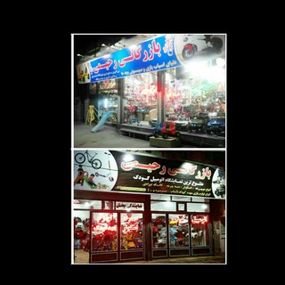 🇮🇷دنیای اسباب بازی و ماشین شارژی(بازرگانی رحیمی)🇨🇳 (@sismonevaasbabbazi)