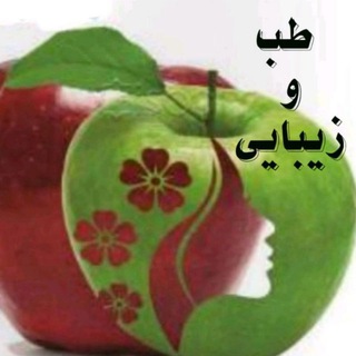 طب و زیبایی (@slamatiran)