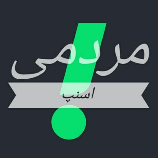 اسنپ اردبیل، @snaphom_ اسنپ مردمی (@snaphom)