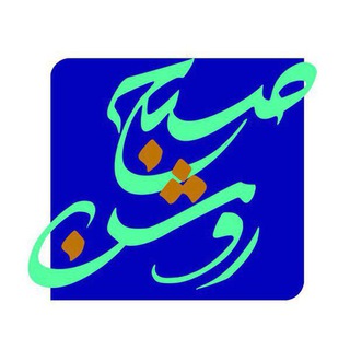 قرآن و عترت ✍️ 📙📚 (@sobheroshan_qoran)