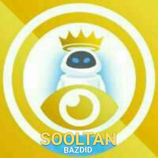 کانال تبلیغات سلطان (@sooltanbazdid)