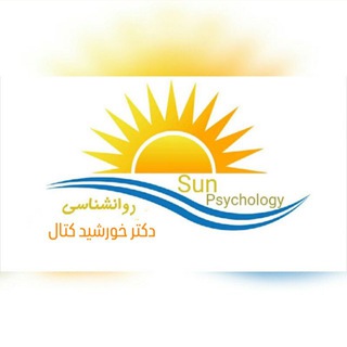 نکات روانشناسی (@sunpsychology)