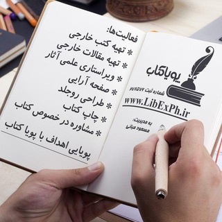 کتب تحت حمایت پویا کتاب (@sup_libexph)