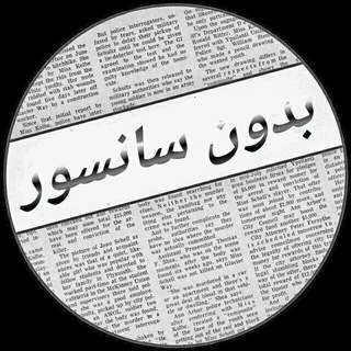💋💦بـــــدون ســــانــسور💦😱 (@s_a_n_s_o_r)
