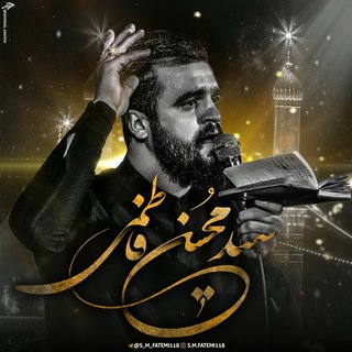 سـیـدمـحـسـن فـاطـمـی (@s_m_fatemi118)