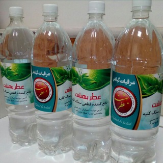 سلامتکده عطر بهشت فروش عرقیات گیاهی و طب اسلامی شامل حجامت . بادکش گرم . زالو درمانی . (@tabsonati_aslami)