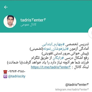 تدریس سنتر چهارم (@tadris3enter4)