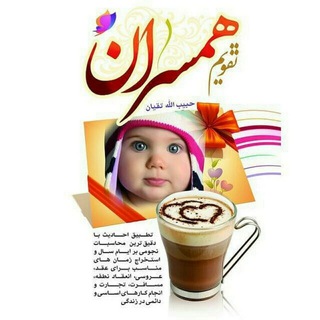 🌏 تقویم همسران (نجومی،اسلامی) 🌍 (@taghvimehamsaran)