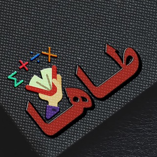 آموزشگاه علمی طاها (گزینه دو) (@taha_amoozeshgah)
