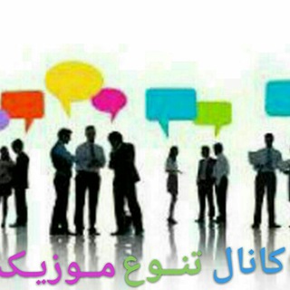 تنوع موزیک (@tanavomusic)