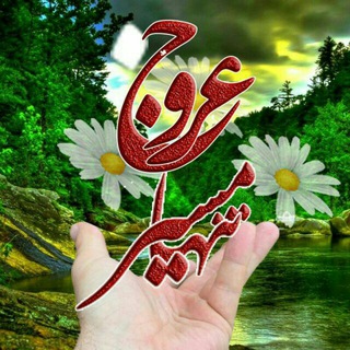 تنها مسیر "عروج" (@tanha_masir_orooj)