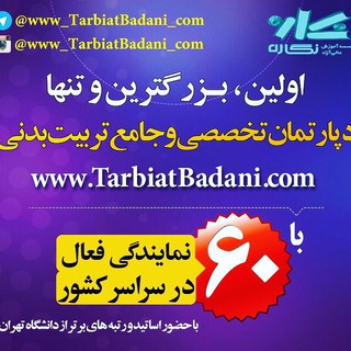 کارشناسی‌ارشدودکتری‌تربیت‌بدنی (@tarbiatbadani_konkour)
