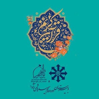 ختم قرآن کریم طریق النور (@tarighquran)