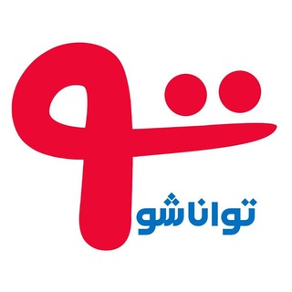 تواناشو (@tavanaasho)