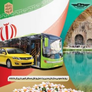 حمل و نقل درون شهری کرمانشاه (@taxikermanshah)