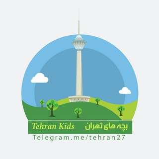 بچه های تهران (@tehran27)