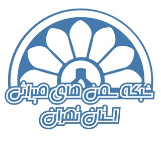 شبکه‌ی سمن‌های میراثی استان تهران (@tehranmiras)