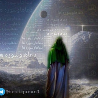خدا (@textquran1)
