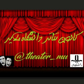 کانون تئاتر دانشگاه ملایر (@theater_mu)