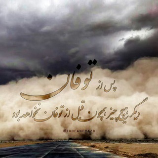 توفان یزد (@toofaneyazd)